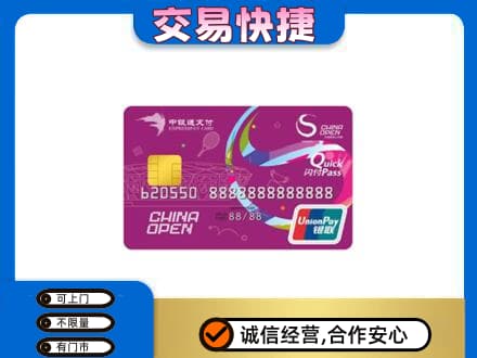 邢台市宁晋购物卡回收中银通支付卡.jpg