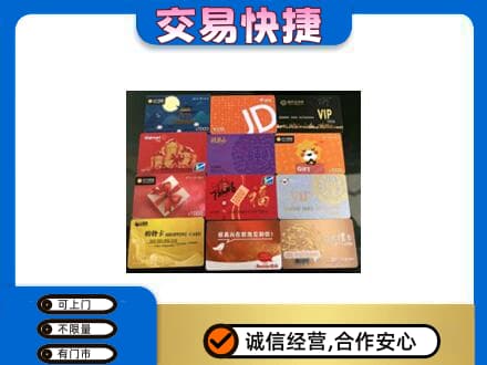 邢台市宁晋购物卡回收网购卡.jpg