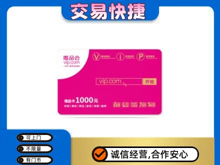 邢台市宁晋购物卡回收唯品会卡.jpg