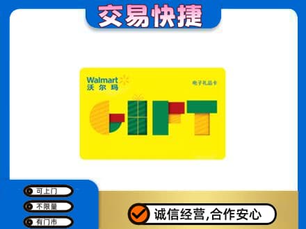 邢台市宁晋购物卡回收沃尔玛电子卡.jpg