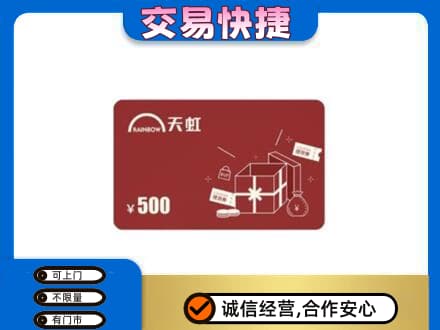 邢台市宁晋购物卡回收天虹卡.jpg