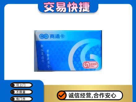 邢台市宁晋购物卡回收商通卡.jpg