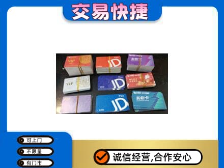 邢台市宁晋购物卡回收商超卡.jpg