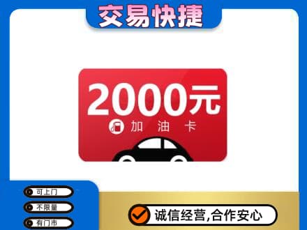 邢台市宁晋购物卡回收加油卡.jpg