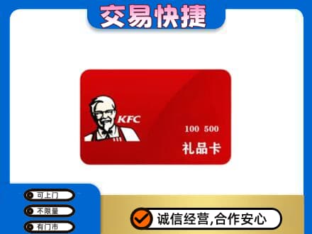 邢台市宁晋购物卡回收肯德基卡.jpg