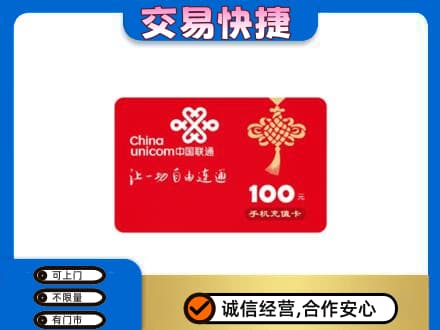 邢台市宁晋购物卡回收联通卡.jpg