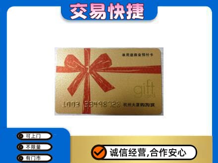 邢台市宁晋购物卡回收杭州大厦卡.jpg