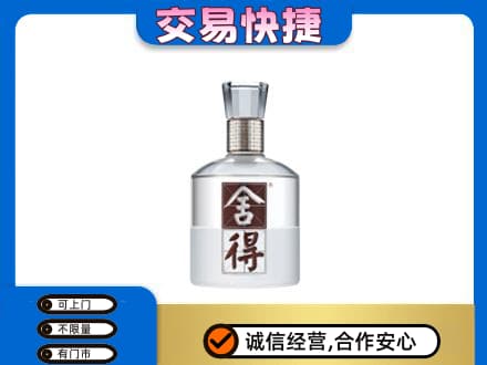 邢台市宁晋名酒回收舍得.jpg