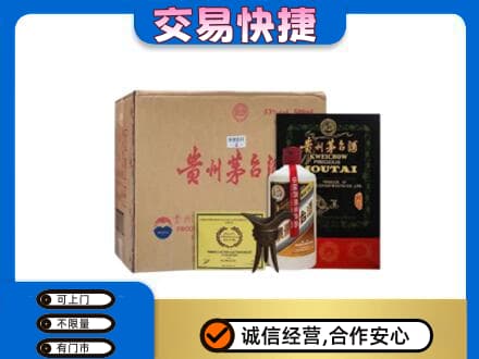 邢台市宁晋回收珍品茅台酒